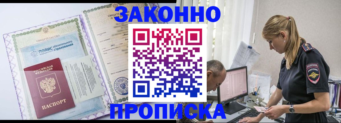 прописка поиск в Приморском крае