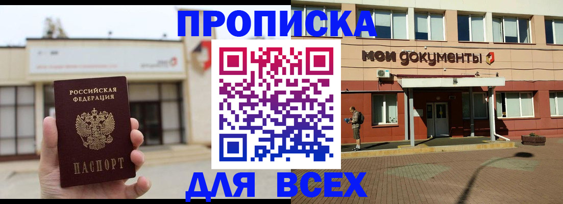 прописка в Приморском крае