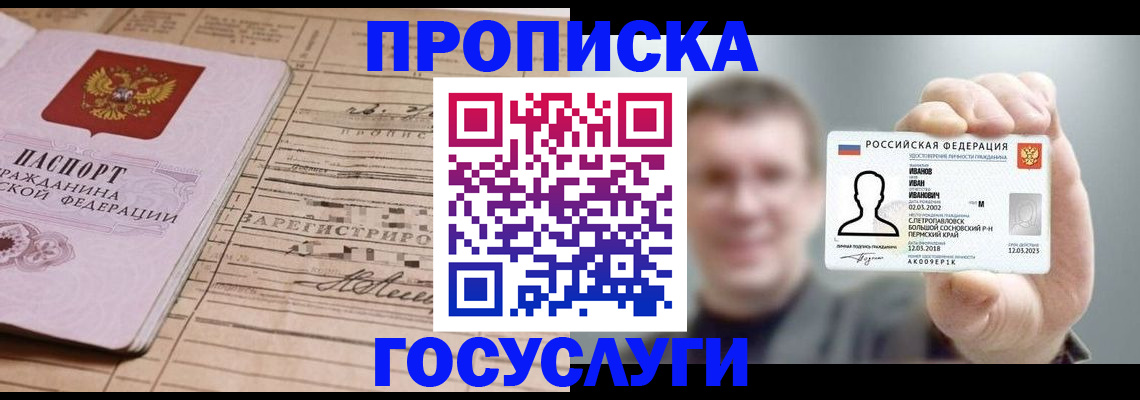 временная прописка в Приморском крае