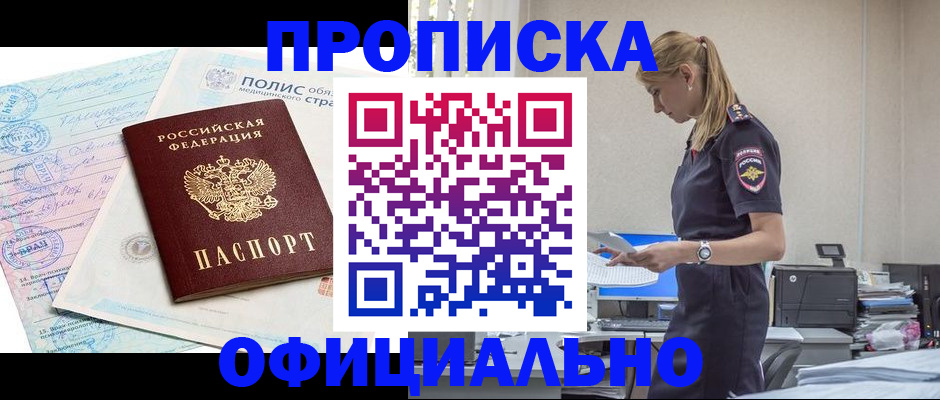 прописка ребенка в Приморском крае