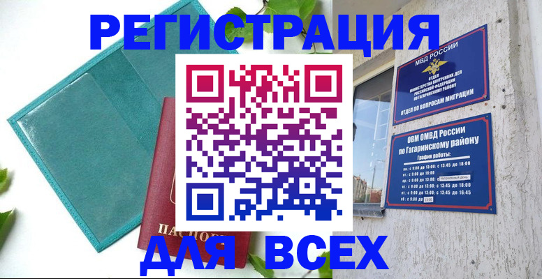 временная регистрация в квартире в Приморском крае