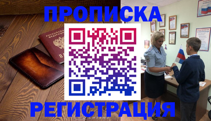 прописка ребенка в Приморском крае