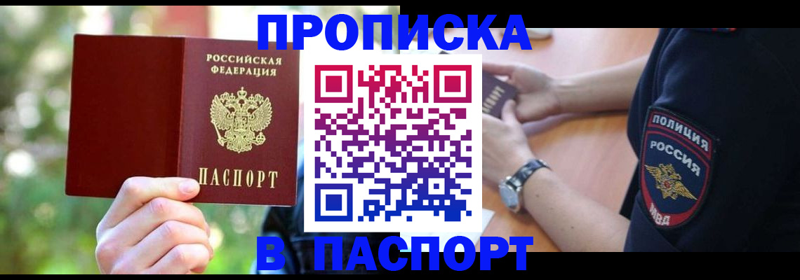 пропишу в квартире в Приморском крае