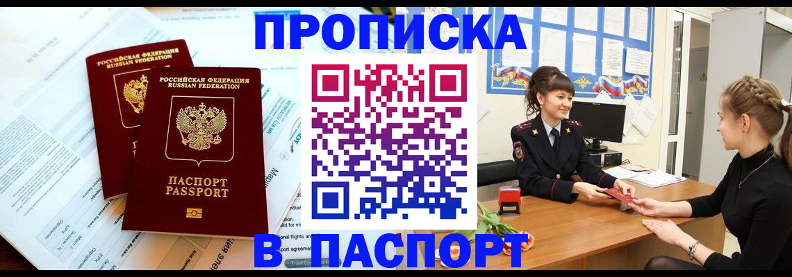 прописка штамп в Приморском крае
