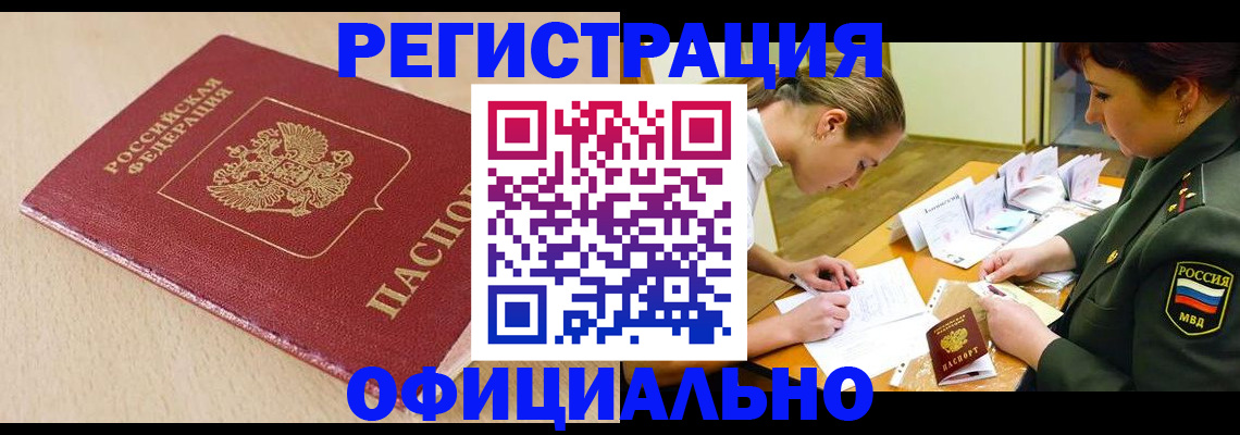 временная регистрация законно в Приморском крае