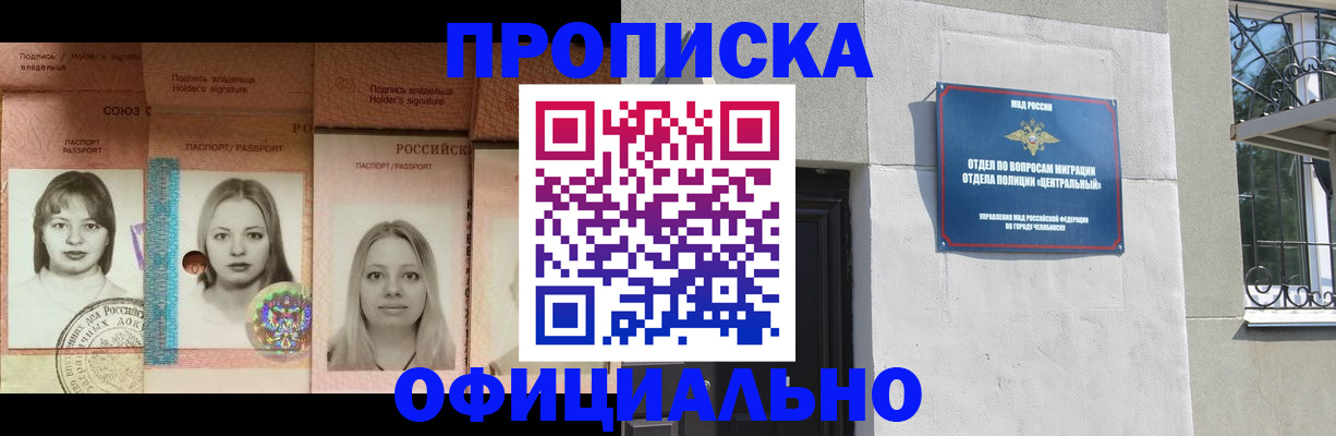 прописка для школы в Приморском крае