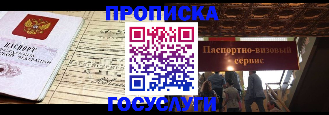 где прописаться в Приморском крае